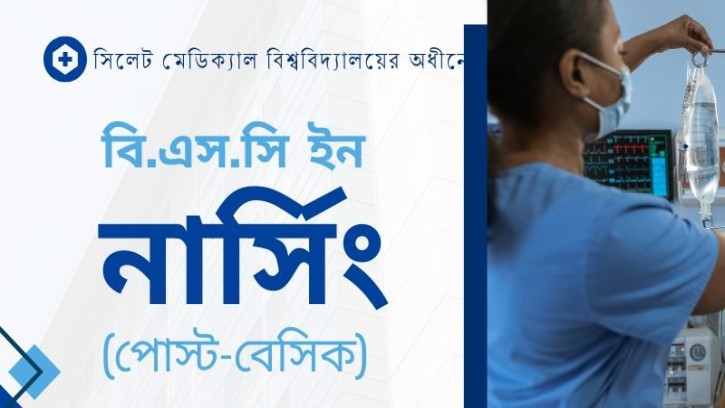 পোস্ট বেসিক বিএসসি নার্সিংয়ে স্টাইপেন্ড চান শিক্ষার্থীরা