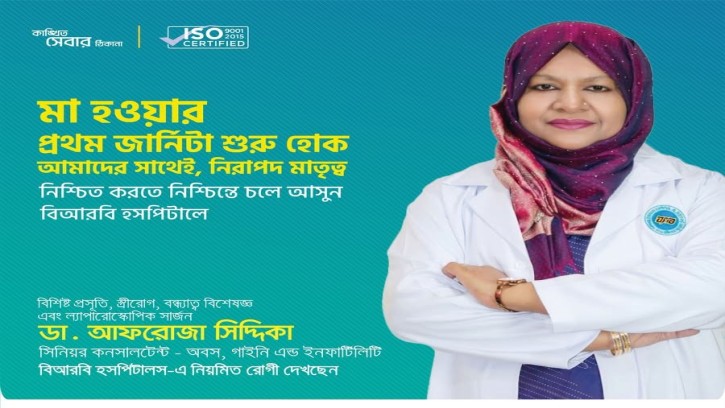 নিরাপদ মাতৃত্ব: সুস্থ মা ও সুস্থ শিশুর জন্য সচেতনতার বিকল্প নেই
