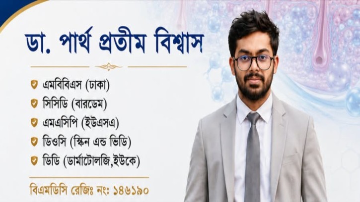ব্রণ শুধু সৌন্দর্যের সমস্যা নয়, এটি একটি চিকিৎসাযোগ্য ত্বকের রোগ
