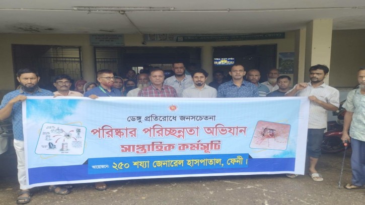 ফেনী ২৫০ শয্যা জেনারেল হাসপাতালে ডেঙ্গু প্রতিরোধে পরিচ্ছন্নতা ও জনসচেতনতা অভিযান
