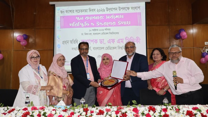 বিএমইউতে স্তন ক্যান্সার সচেতনতা দিবস পালিত