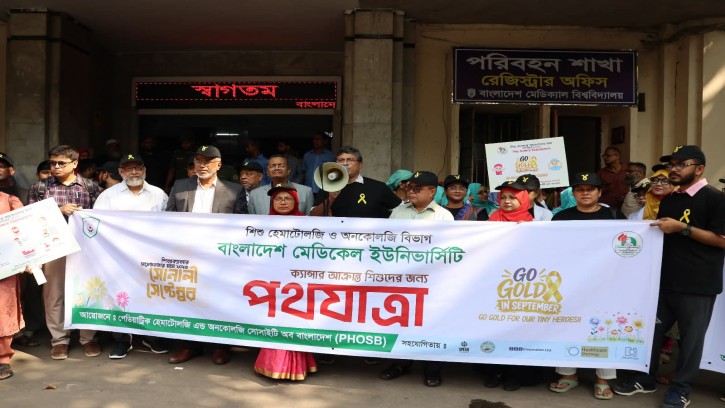 ভয় নয়, সচেতনতা; বিলম্ব নয়, সময়মতো চিকিৎসা: বিএমইউতে শিশু ক্যান্সার সচেতনতা র‌্যালি
