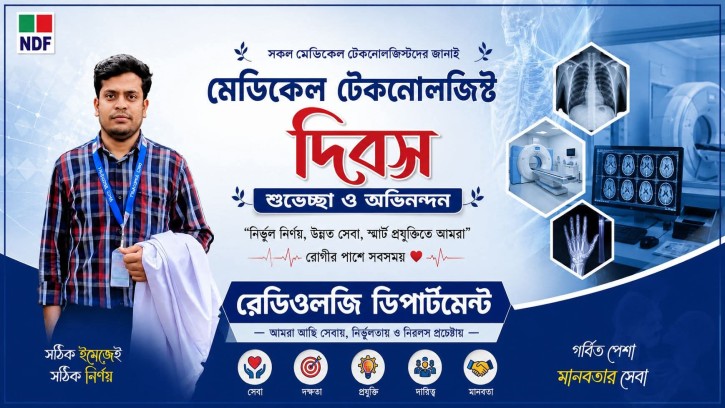মেডিকেল টেকনোলজিস্ট দিবস আজ: রোগ নির্ণয়ে নেপথ্যের অগ্রযোদ্ধাদের প্রতি শ্রদ্ধা ও সম্মান