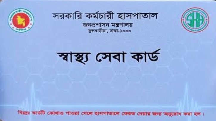 সরকারি কর্মচারী হাসপাতালের হেলথ কার্ডের তথ্য হালনাগাদের নির্দেশ