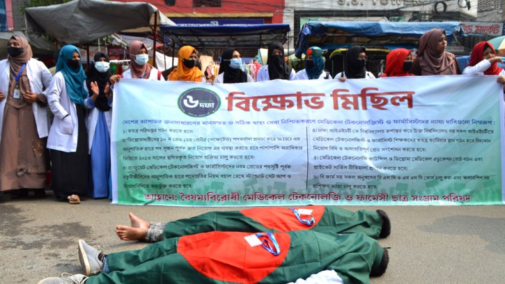 তিন দশকেও শেষ হয়নি ফাইলের যাত্রা: ১০ম গ্রেডের অপেক্ষায় মেডিকেল টেকনোলজিস্ট-ফার্মাসিস্টরা